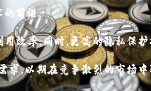 baiotiTP钱包评测：新兴数字货币钱包的优缺点分析/baioti
TP钱包, 数字货币, 安全性, 用户体验/guanjianci

### 内容主体大纲

1. **什么是TP钱包？**
   - TP钱包的基本信息
   - TP钱包的功能特点

2. **TP钱包的安全性分析**
   - 钱包的安全机制
   - 数据加密和用户隐私保护

3. **TP钱包的用户体验**
   - 界面设计和易用性
   - 客户服务支持

4. **TP钱包的资产管理功能**
   - 资产交易和转账功能
   - 多链支持与跨链交易

5. **TP钱包与其他钱包的比较**
   - TP钱包与主流数字货币钱包对比
   - 优缺点分析

6. **TP钱包的未来发展趋势**
   - 市场需求和技术前瞻
   - 可能的产品更新和新功能

7. **总结与建议**

---

### 1. 什么是TP钱包？

TP钱包的基本信息
TP钱包，作为一款新兴的数字货币钱包，旨在为用户提供安全、便捷的数字资产管理服务。它支持多种主流数字货币，包括比特币、以太坊等，为用户提供了一站式的资产管理平台。

TP钱包的功能特点
TP钱包的功能包括资产存储、交易、数据分析等。用户可以通过简单的界面进行资产的快速管理，此外，TP钱包还允许用户对数字货币进行套利或交易，提高资产流动性。

---

### 2. TP钱包的安全性分析

钱包的安全机制
TP钱包在安全性方面采用了多层防护措施，确保用户资产和数据的安全。其中，包括私钥离线存储、双重身份验证等。在保证用户方便使用的前提下，为用户资产提供坚实的安全保障。

数据加密和用户隐私保护
TP钱包重视用户的隐私，通过数据加密和匿名交易等手段保护用户的信息。用户在进行交易时，TP钱包不会收集和存储用户的交易数据，有效保护用户隐私。

---

### 3. TP钱包的用户体验

界面设计和易用性
TP钱包的界面，用户易于上手。即使是新手用户也能在短时间内熟悉各种功能。支持多语言，极大地方便了全球范围内用户的使用。

客户服务支持
TP钱包提供热线电话、在线客服等多种客户服务渠道，确保用户在使用过程中遇到问题及时得到解决。同时，还提供了详尽的帮助文档，供用户查阅。

---

### 4. TP钱包的资产管理功能

资产交易和转账功能
TP钱包的交易功能相对成熟，用户可以快速完成数字资产的转账与交易，支持多种交易对，交易速度快，手续费相对较低。此外，TP钱包还提供了实时的资产变动通知，方便用户随时掌握资产状况。

多链支持与跨链交易
随着区块链技术的发展，TP钱包支持多链资产的管理，用户可以在一个钱包内管理不同链的资产。同时，TP钱包也在探索跨链交易的可能性，为用户提供更高效的交易体验。

---

### 5. TP钱包与其他钱包的比较

TP钱包与主流数字货币钱包对比
与其他主流数字货币钱包相比，TP钱包在安全性和用户体验方面有很大的提升，但在市场知名度上仍有待提高。用户在选择钱包时，往往会综合考虑这些因素。

优缺点分析
TP钱包的优点包括安全性高、界面友好、支持多链等；缺点可能包括用户基础较小、市场推广不足等。用户在选择时需综合考虑这些因素，选择最适合自己的数字货币钱包。

---

### 6. TP钱包的未来发展趋势

市场需求和技术前瞻
随着数字货币市场的快速发展，用户对钱包的需求日益增加，TP钱包有潜力在市场中获得更多用户。此外，技术的不断进步也为TP钱包的发展提供了机会。

可能的产品更新和新功能
TP钱包在未来可能会推出更多新功能，如智能合约支持、更强的隐私保护功能等，以提升用户体验，并吸引更多用户使用。同时，也有可能通过社区参与等方式，增强与用户的互动。

---

### 7. 总结与建议

总结
TP钱包作为一款新兴的数字货币钱包，凭借其优秀的安全性和用户体验，逐渐在市场上站稳脚跟。然而，仍需加强市场推广，提升知名度，以吸引更多用户。

建议
对于用户来说，使用TP钱包需要关注其资产的安全性，定期更新钱包版本，保持软件的最新状态；同时了解数字货币市场动态，提高自身的风险防范意识。

---

### 相关问题

1. TP钱包支持哪些数字货币？
2. TP钱包如何保障用户资产的安全性？
3. 使用TP钱包的费用是多少？
4. TP钱包的客户服务质量如何？
5. TP钱包的交易速度与其他钱包比较如何？
6. TP钱包未来可能推出哪些新功能？

---

### 问题详细介绍

#### 1. TP钱包支持哪些数字货币？

TP钱包支持的数字货币种类
TP钱包是一个多功能的数字货币钱包，支持多种主流数字货币的存储与交易。用户可以在TP钱包中管理如比特币（BTC）、以太坊（ETH）、瑞波币（XRP）、链环（LINK）、莱特币（LTC）等多种数字货币。此外，TP钱包团队还在不断更新和扩展支持的资产种类，以满足用户不同行为的需求。

支持多种数字货币的优势在于，用户不需要使用多个钱包来管理不同的资产，这样可以节省时间和空间，同时降低管理成本。对于活跃的数字货币投资者来说，TP钱包的多种资产支持大大便利了交易和资产管理。

#### 2. TP钱包如何保障用户资产的安全性？

安全机制的运作
TP钱包的安全机制体现在多个层面。首先，TP钱包采用了私钥离线存储，这意味着用户的私钥不会上传到服务器上，降低了在线攻击的风险。即使TP钱包官方的服务器遭到攻击，黑客也无法获得用户的私钥，确保资产的安全。

其次，TP钱包设有双重身份验证功能，用户在进行大额交易或修改重要设置时，需要输入额外的验证信息，增加一层安全保护。此外，TP钱包还采用了数据加密技术，确保用户的交易数据传输过程中的安全性。同时，TP钱包团队定期进行安全审计，及时修复发现的安全漏洞，保证钱包的持续安全性。

#### 3. 使用TP钱包的费用是多少？

各种费用的详细解释
使用TP钱包的费用主要包括交易手续费和网络费用。每当用户通过TP钱包进行资产转账或交易时，需要支付一定的交易手续费。这个费用因不同的数字货币而异，通常由网络拥堵程度和交易复杂性决定。

网络费用是指在区块链网络上确认交易所需的费用，例如，比特币的网络费用通常在高峰期会显著增加，而以太坊网络则根据用户设置的交易优先级和网络状况实行动态收费。此外，TP钱包在实际使用中也会提供当前网络费用的建议，用户可以根据建议调整交易费用，以便快速完成交易。需要注意的是，太低的费用可能导致交易确认时间延长。

#### 4. TP钱包的客户服务质量如何？

客户服务的多样性与响应速度
TP钱包的客户服务质量在行业内普遍受到好评。钱包提供多种客户服务渠道，包括在线客服、邮件支持和社交媒体平台等，大大提升了用户获得帮助的便利性。

客户服务团队的响应速度被认为较快，用户提出问题后，通常能在短时间内得到回馈。客户服务人员受过专业培训，能够专业解答用户在使用TP钱包过程中遇到的各类问题。然而，服务质量的高低还与用户所处的具体情况有关，例如客户服务的高峰时段可能影响响应时间。

除此之外，TP钱包还提供了一个详尽的FAQ专区，用户可以在这里寻找解决方案。这使得用户在遇到常见问题时能迅速自助解决，进一步提高用户的满意度。

#### 5. TP钱包的交易速度与其他钱包比较如何？

交易速度的影响因素与实际案例比较
TP钱包的交易速度相对较快，这得益于其的交易算法以及良好的数据处理能力。用户的交易请求通常能够在数分钟内获得确认，尤其是在网络正常情况下。

与其他钱包相比， TP钱包在高峰期也能较好地保持稳定的交易速度。例如，比较同一时段内的交易速度，TP钱包的交易确认通常在15分钟内完成，而某些其他钱包在网络繁忙的时候可能需要30分钟或者更长时间。

但是，需要注意的是，交易速度受多种因素影响，包括网络状态、用户设置的手续费和交易复杂性等。例如，在以太坊网络拥堵的情况下，即便使用TP钱包，交易确认时间也可能相应延长。

#### 6. TP钱包未来可能推出哪些新功能？

新功能的潜在发展方向
TP钱包的未来发展方向可能包括多个方面，首先是更多的数字资产支持。团队会持续观察市场趋势，不断增加支持的新数字货币，以满足用户的需求走在技术的前沿。

其次，TP钱包的团队也在探索更多便捷的交易方式，例如集成分布式金融（DeFi）功能，允许用户在钱包内直接进行借贷和流动性挖矿等操作，从而提升资金利用效率。同时，更高的隐私保护措施也是未来的一个重点方向，比如引入零知识证明等技术，提升用户的交易匿名性。

最后，TP钱包还可能推出更多社区互动功能，例如用户反馈专区，让用户可以主动参与到钱包的后续发展中。通过结合社区的力量，TP团队将更好地满足用户需求，以期在竞争激烈的市场中取得更大的成功。