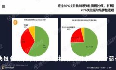 区块链软件技术应用全解析：未来科技的核心驱