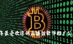 2023年最受欢迎的区块链软