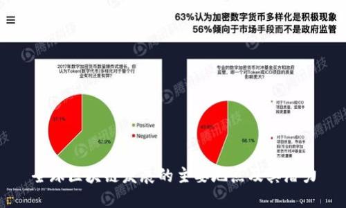 全球区块链发展的主要地点及其潜力