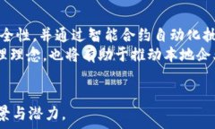     东莞区块链企业发展全景解析：哪些公司在创