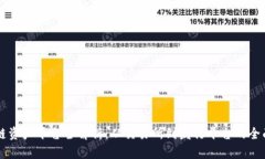 区块链资产平台全解析：从交易所到发行平台的