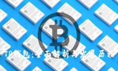 TP钱包：全面解析与发展历