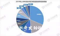 区块链基础工作岗位详解：从开发到运维，你需