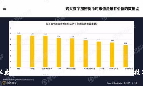 以太链TP钱包购买指南：简单易懂的步骤与技巧