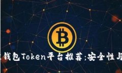 2023年最佳钱包Token平台推