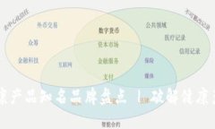 区块链健康产品知名品牌盘点 | 破解健康产业新