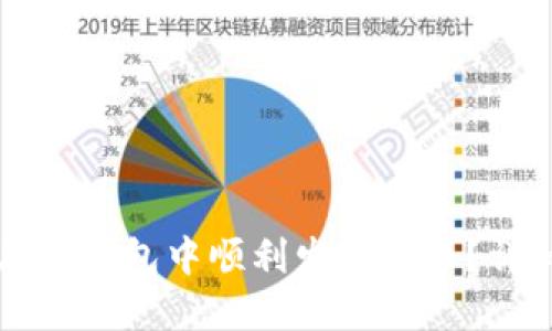 如何在TP钱包中顺利发行代币？详细指南