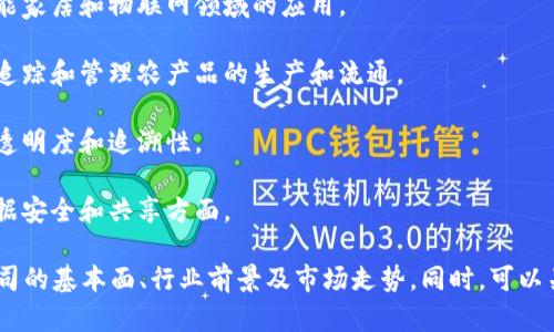 在四川省，有一些涉及区块链技术的公司和相关股票。以下是一些可能与区块链相关的领域和公司：

1. **德力股份**：德力股份是一家涉及区块链技术的企业，主要在智能硬件领域深耕，致力于区块链应用的开发与推广。

2. **四川长虹**：虽然长虹以电子产品闻名，但它也在探索区块链技术在其智能家居和物联网领域的应用。

3. **天府股份**：天府股份专注于农业产业链的数字化转型，利用区块链技术追踪和管理农产品的生产和流通。

4. **新希望六和**：新希望在农业和食品供应链方面探索使用区块链，以提升透明度和追溯性。

5. **大数据公司**：四川的一些大数据公司也在涉及区块链技术，尤其是在数据安全和共享方面。

需要注意的是，投资股票具有风险，建议在做出投资决策之前，深入研究相关公司的基本面、行业前景及市场走势。同时，可以关注一些相关行业的动态和政策变化，这些都可能影响区块链相关企业的股价。