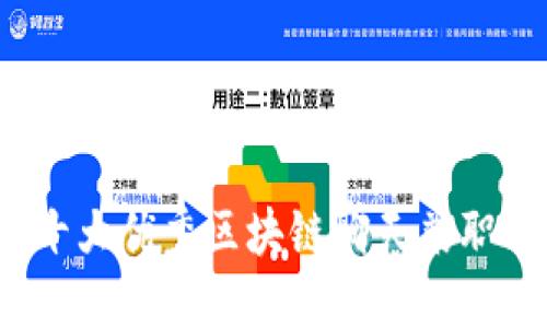 2023年十大优秀区块链聊天兼职平台推荐