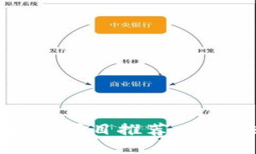 2023年最新区块链项目推荐：探索未来趋势与机遇