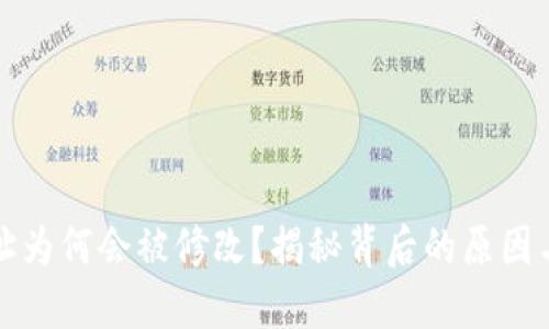 TP钱包地址为何会被修改？揭秘背后的原因与解决方案