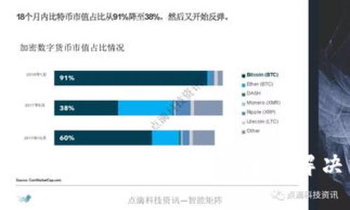 TP钱包闪兑币消失的原因及解决方法