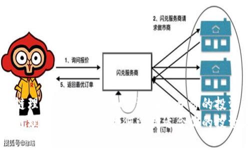 区块链理财产品全解：如何选择适合你的投资方式
区块链理财产品全解：如何选择适合你的投资方式