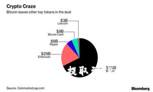 如何将抹茶上的BNB提取到TP钱包的BSC网络