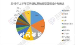 TP钱包买币的到账时间解析