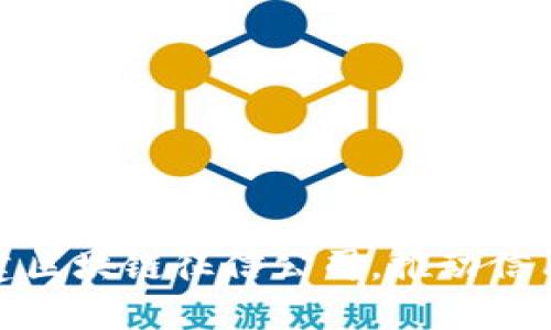 揭秘福建区块链征信公司，推动信用新时代