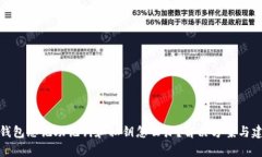 tp钱包忘记助记词和私钥怎