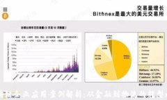 区块链企业应用案例解析