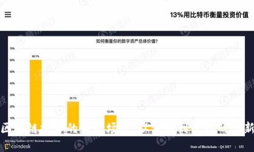 探索区块链技术的应用场景：从金融到医疗的创新转型