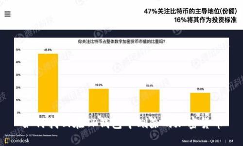 如何找回在TP钱包中删除的加密货币