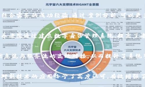   区块链养老评估系统的主要功能与应用分析 / 

 guanjianci 区块链养老, 养老评估系统, 区块链技术, 养老服务 /guanjianci 

## 内容主体大纲

### 一、引言
- 介绍区块链技术和养老行业的结合
- 养老评估系统的必要性与重要性

### 二、区块链养老评估系统的概念
- 区块链技术的基础知识
- 养老评估系统的定义与背景

### 三、区块链养老评估系统的功能
1. 数据透明性
2. 用户隐私保护
3. 评估结果的可信性
4. 便捷的服务交付

### 四、区块链养老评估系统的应用场景
- 医疗数据管理
- 老年人社交网络
- 养老服务质量监管
- 政府与企业的协作机制

### 五、区块链养老评估系统的优势
- 提高养老服务质量
- 降低管理成本
- 增强透明度与信任

### 六、区块链养老评估系统的挑战
- 技术门槛
- 法律合规问题
- 用户接受度

### 七、未来发展趋势
- 区块链技术在养老行业的进一步应用
- 从理论到实践的转变

### 八、总结
- 重申区块链养老评估系统的重要性
- 对未来的展望

## 详细内容

### 一、引言

随着全球人口老龄化趋势的加剧，养老服务问题已成为社会关注的焦点。如何高效、准确地评估养老服务的质量与老年人需求，成为亟待解决的问题。区块链技术因其去中心化、不可篡改等特点，正逐渐被应用于养老评估系统，为这一领域带来新的希望与机遇。

### 二、区块链养老评估系统的概念

区块链技术是一种分布式数据库技术，它利用加密算法保障数据的安全性与透明性。而养老评估系统主要是针对老年人群体及其需求进行全面评估，以提升养老服务的质量与效率。这一系统的结合，为养老行业注入了新的活力。

### 三、区块链养老评估系统的功能

#### 1. 数据透明性

区块链的核心特征之一就是数据透明，每一笔记录都能被所有参与者查看，增强了养老服务各方的信任感。通过透明的数据管理，养老机构能够更好地响应用户需求，提高服务质量。

#### 2. 用户隐私保护

尽管数据透明是区块链的一大优势，但用户的隐私保护同样重要。区块链技术允许在保护用户隐私的同时保证数据的可追溯性。这一点在涉及老年人敏感信息时尤为重要。

#### 3. 评估结果的可信性

区块链确保所有记录的不可篡改性，任何对评估结果的更改都必须经过严格的验证，避免了传统评估中常见的造假和误导。这一点提高了评估结果的可信性，便于用户及其家属做出科学决策。

#### 4. 便捷的服务交付

借助智能合约，区块链养老评估系统能够实现服务的自动交付与执行，减少不必要的中介环节，提高了效率。

### 四、区块链养老评估系统的应用场景

#### 医疗数据管理

老年人与医疗数据的密切关联使得医疗数据管理成为一个重要场景。区块链技术能够为老年人提供便捷的医疗数据管理方式，使得不同医院间的信息共享更加顺畅，提升医疗服务的整体水平。

#### 老年人社交网络

通过区块链技术，建立一个老年人专属的社交网络，不仅能鼓励老年人参与社区生活，还能在网络中实现健康数据的互通，为养老服务提供更多的参考依据。

#### 养老服务质量监管

政府及相关部门能够通过区块链对养老服务的质量进行实时监控，确保服务标准的落实。这种监管透明化，有助于提升整个养老行业的服务水平。

#### 政府与企业的协作机制

区块链可作为政府与养老服务企业之间的信任机制，通过共同管理一套透明的数据系统，促进更高效的合作、资源共享。

### 五、区块链养老评估系统的优势

#### 提高养老服务质量

区块链技术的应用能够提高养老服务的质量与效率，确保老年人得到他们应有的关怀与服务。

#### 降低管理成本

由于能够减少中介和传统管理的需求，区块链技术有潜力在长远中减少养老管理的整体成本。

#### 增强透明度与信任

通过区块链确保所有数据真实可靠，从而增强了老年人及其家庭对养老机构的信任感。

### 六、区块链养老评估系统的挑战

#### 技术门槛

虽然区块链技术在养老领域具有诸多优势，但其实施需要一定的技术门槛，养老机构需投入成本进行技术建设。

#### 法律合规问题

随着个人隐私和数据保护法律法规的不断变化，如何在合法合规的前提下使用区块链仍需进一步明确。

#### 用户接受度

很多老年人对新的技术持有保留态度，因此在推广过程中需要进行相应的宣传与教育，以提高用户的接受度。

### 七、未来发展趋势

随着区块链技术的不断成熟，养老评估系统将会朝着更智能化、自动化的方向发展，同时，相关的法律法规也将不断完善，以为其应用提供更好的保障。

### 八、总结

总的来说，区块链养老评估系统的出现为养老领域带来了一个崭新的希望。虽然面临一些挑战，但其带来的优势与机遇不可忽视。未来，我们期待随着技术的不断进步，更多创新性的解决方案出现在这一领域。

## 相关问题

### 1. 如何保证区块链养老评估系统数据的安全性？

数据安全性的重要性
在养老行业中，信息安全涉及到用户的隐私和医疗数据，保障数据的安全性至关重要。区块链技术通过加密算法和共识机制确保了数据的不可篡改性，从而提高了安全性。

加密技术的应用
区块链使用非对称加密技术确保数据只有合法用户才能访问，确保了私密信息不被泄露。在区块链中，每个用户都有唯一的私钥和公钥，只有持有私钥的人才能对数据进行操作或访问。

去中心化特征的优势
区块链的去中心化特征降低了单点故障的风险。一旦数据被记录到区块链上，任何一方都无法随意更改，从根本上防止了数据篡改的可能性。此外，去中心化还分散了网络的攻击面，增强了整体安全性。

实时监控与审计机制
通过利用区块链的透明特性，养老机构能够实时监控数据变化，以便及时发现和处理潜在的安全问题。同时，区块链网络可以独立审计，通过记录的所有交易，审计人员能够有效确保数据的真实性与完整性。

### 2. 区块链养老评估系统如何满足不同用户群体的需求？

用户需求的多样性
不同的老年人群体其需求存在很大的差异，养老评估系统需要能够适应不同用户的具体需求，包括健康状况、家庭环境、社交需求等。

个性化评估模型的建立
基于区块链技术，养老评估系统可以根据用户的具体数据，通过智能合约创建个性化评估模型。从健康状况入手，结合社会活动、心理需求，为每位老年人提供个性化的服务建议。

多方参与的社区服务
养老评估系统可以与社区、医疗机构、社交平台相结合，形成一个完整的服务网络，通过多方合作来满足用户的多样需求，提供及时的帮助与支持。

透明的用户反馈系统
区块链的透明性允许用户、家属对服务提供者进行评估与反馈。通过收集用户的满意度调查及评价，能够及时调整服务方向，增强用户参与感和满足感。

### 3. 区块链养老评估系统如何提高老年人的社会参与度？

提升社会参与度的重要性
老年人的社会参与度直接影响他们的生活质量，区块链养老评估系统通过创建平台来提升老年人的社交活动与参与机会，从而改善他们的身心健康。

社交网络平台的建设
基于区块链的社交网络平台可以促进老年人与他人建立更紧密的联系，无论是通过线上会议、兴趣小组，还是参与社区活动，都能让老年人感受到关怀与归属。

活动推荐机制
区块链技术可以应用于分析老年人的兴趣和关注点，从而推荐适合他们的社区活动、志愿者活动等。通过这些活动，老年人能够扩大社交圈，丰富日常生活。

支持与激励机制
区块链可以将社会参与活动与激励机制结合，为参与活动的老年人提供一定的奖励机制，如积分、服务折扣等，从而鼓励更多老年人参与到社交活动中来。

### 4. 在区块链养老评估系统中如何实现用户隐私保护？

用户隐私保护的重要性
养老评估系统中涉及大量的个人信息，保护用户的隐私是整个系统设计的重要组成部分。隐私保护不仅是法律的要求，更是赢得老年人信任的基础。

采用数据加密技术
区块链技术通过加密手段保护用户的个人数据，一般情况下，区块链中的所有内容经过加密处理，只有拥有特定权限的用户才能解密访问。这样的设计有效降低了数据泄露的风险。

可选择性的信息分享
用户可以自主决定哪些信息可以被分享，哪些信息需要严格保密。区块链技术允许用户对自己的数据拥有完全的控制权，增加了用户对系统的信任。

审计与合规性
利用区块链进行定期审计，确保系统的所有操作符合当前法律法规及隐私保护要求。同时，确保所有参与者都遵循隐私保护的协议，实施有效的数据管理策略。

### 5. 区块链养老评估系统的市场前景如何？

市场需求的增加
随着人口老龄化进程的加快，社会对养老服务的需求直线增长，区块链养老评估系统的市场前景非常广阔，能够为养老行业带来更高的效率与增值服务。

政策与投资支持
各国政府都在积极推动科技养老服务的发展，政策和资金的支持将进一步推动区块链养老评估系统的实施。这为企业的探索和投资提供了良好的环境。

与现有体系的结合
区块链技术与现有养老服务体系的结合，将推动行业的整体转型与升级。通过提高服务质量与效率，未来区块链养老评估系统有望成为行业的标准。

社会效益的提升
通过提升养老服务质量，区块链养老评估系统将有助于改善老年人生活质量，推动社会的和谐与稳定。未来，不仅是企业获利，社会整体效益也将随之增强。

### 6. 区块链养老评估系统的实际案例有哪些？

国内外成功案例
目前，全球许多国家和地区都在尝试将区块链技术应用于养老评估。这些案例给出了一些启示，展示了技术结合实务的成功经验。通过案例分析，可以更直观地了解技术带来的实际改进。

技术实施过程
在具体实施中，一些养老服务机构与科技公司合作，共同研发基于区块链的养老评估系统。比如某些地区的养老院通过建立数字身份管理系统，提高了老年人医疗信息的安全性与可用性。

职能分工与协作
成功的案例通常都形成了明确的职能分工，各参与者（如养老院、健康管理平台、政府机构）共同协作，形成信息流与服务流的高效对接，从而提升了系统整体运作效率。

用户反馈与市场反响
在很多案例中，通过用户反馈与评估，区块链养老评估系统的实施获得了良好的市场反响，老年人及其家属对新技术的应用给予了高度认可，有效增强了老年人对养老服务的信任感。通过这些实时的反馈与评估，可进一步系统功能与服务。