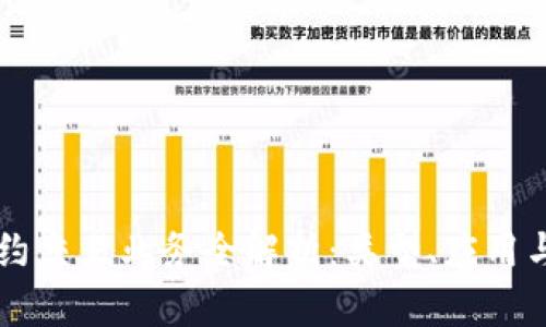 区块链合约交易业务全解析：类型、应用与未来展望