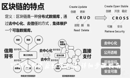 TP钱包创建后如何充值：详细步骤指南