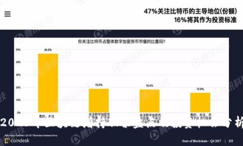 2023年区块链增持股票盘点及投资机会分析