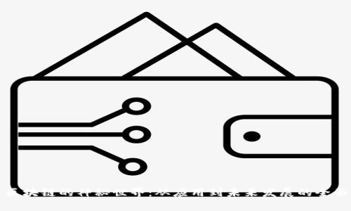 走进区块链的神秘世界：从应用到未来发展的全面解析