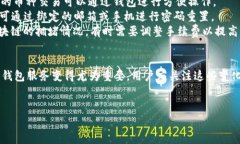   TP钱包使用指南：解决常见问题与解决方案 / 关