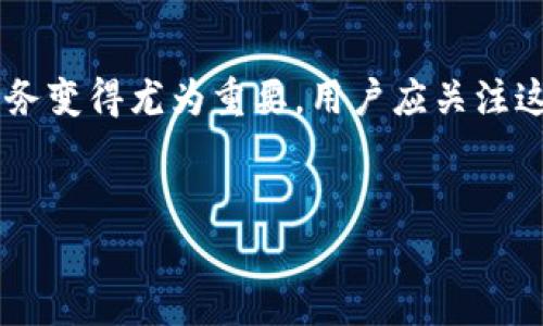 
  TP钱包使用指南：解决常见问题与解决方案 / 

关键词
 guanjianci TP钱包, 加密货币, 钱包使用, 常见问题 /guanjianci 

内容大纲
1. TP钱包简介
   - TP钱包的功能及特点
   - 加密货币钱包的作用

2. TP钱包不能用的常见原因
   - 网络连接问题
   - 版本更新问题
   - 账户安全问题

3. TP钱包的操作步骤
   - 如何创建TP钱包
   - 如何充值和提现
   - 如何进行交易

4. 解决TP钱包不能用的问题
   - 检查网络连接
   - 更新应用版本
   - 账户恢复及安全措施

5. TP钱包的安全性
   - 安全加密技术
   - 用户如何保护自己的钱包

6. 常见问题解答
   - 如何找到TP钱包的官方支持
   - TP钱包支持哪些加密货币
   - 如何更换或恢复密码
   - 交易确认时间过长的解决方法
   - 如何避免TP钱包被盗

7. 未来发展趋势
   - TP钱包的未来展望
   - 加密货币市场的变化

---

1. TP钱包简介
TP钱包是一个现代化的加密货币钱包，允许用户安全便捷地存储、管理和交易加密资产。作为一种数字钱包，它具有多币种支持、简单易用的界面和强大的安全性。TP钱包不仅可以存储主流的加密货币，如比特币、以太坊，还有许多其他币种，为用户提供了丰富的选择。
作为钱包的基本功能，TP钱包支持用户查看交易历史、实时行情查询和文件备份等。由于其易操作性和安全性，TP钱包在加密货币投资者中受到了广泛欢迎。

2. TP钱包不能用的常见原因
在使用TP钱包的过程中，有时用户可能会遇到无法使用的情况。最常见的原因包括网络连接问题、版本更新问题，以及账户安全问题等。
网络连接问题是最常见的原因之一，用户应检查自己的网络是否正常，尤其是在进行交易时，确保网络稳定可以避免交易失败。
另外，如果TP钱包的版本过旧，可能会导致与服务器通讯不畅，影响使用。因此，保持应用更新是非常重要的。
最后，账户安全问题也可能导致用户无法使用TP钱包。这包括账户密码错误、账户被盗等，因此用户需要加强账户的安全性，如使用复杂的密码和Two-Factor Authentication（双因素认证）。

3. TP钱包的操作步骤
为了充分利用TP钱包，用户需要了解如何正确地创建和操作钱包。在创建TP钱包时，用户需要下载应用并进行简单的注册，设置安全密码和备份短语，这样可以确保钱包的安全性。
接下来的步骤是充值和提现。用户可以通过多种方式进行充值，如信用卡、银行转账或其他加密资产转入。提现功能同样便捷，用户只需提供相应的地址和数量即可完成。
在交易方面，TP钱包用户可以轻松地进行买入、卖出和交换操作，所有这些操作都在用户友好的界面下进行，降低了入门的门槛。

4. 解决TP钱包不能用的问题
如果用户遇到TP钱包无法使用的问题，首先要检查网络连接。建议用户在不同的网络环境下尝试连接，例如切换Wi-Fi和移动数据。
更新应用版本也是解决问题的重要步骤。用户应定期检查TP钱包是否有最新版本，并及时更新，以确保稳定性和安全性。
若账户出现安全问题，用户需重置密码或联系客户服务以寻求帮助。通过官方渠道获取支持是解决安全问题的关键。

5. TP钱包的安全性
TP钱包采用最新的加密技术以确保用户资产安全。其本地存储和备份机制有效保护用户的数据和资产不被泄露。
同时，用户也需要在日常使用中增强安全意识。使用复杂的密码，不在公共场合访问钱包账户，以及定期更新安全设置都是有效防范策略。
TP钱包的安全措施包括密钥保护、双因素认证等，用户应认真对待这些功能，以提高账户的安全性。

6. 常见问题解答
TP钱包支持哪些加密货币？目前，TP钱包支持多种主流和新兴的加密货币，包括比特币、以太坊、瑞波币等。不同的币种交易可以通过钱包进行方便操作。
用户如何更换或恢复密码？在设置中，用户可以选择“修改密码”功能，并按照提示步骤完成。此外，若密码遗忘，可通过绑定的邮箱或手机进行密码重置。
怎样解决交易确认时间过长的问题？如果用户发现交易确认时间异常延长，应该检查网络状态，并查看当前区块链的拥堵情况，有时需要调整手续费以提高交易优先级。

7. 未来发展趋势
未来TP钱包有望添加更多功能，例如多链交互、扩展更多的加密货币支持等。此外，加密货币市场的波动性使得钱包服务变得尤为重要，用户应关注这些变化，及时调整自己的投资策略。

---

如有其他具体问题或需要更详细的信息，欢迎进一步提问！