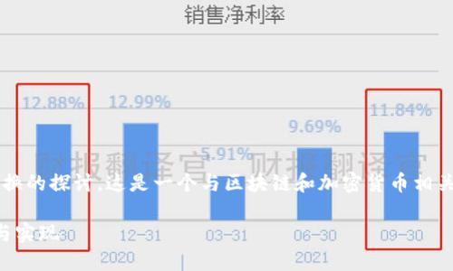 对于“TP钱包”是否能在链上进行兑换的探讨，这是一个与区块链和加密货币相关的问题。我们来梳理一下这个主题。

### TP钱包：链上兑换的可能性与实现