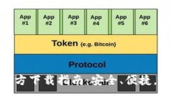 tp钱包最新版本官方下载指