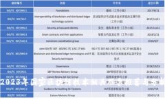 2023年国家区块链技术相关股票推荐与分析