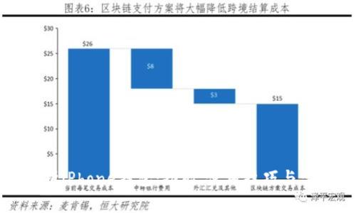 全面解析iPhone钱包：功能、使用技巧与常见问题