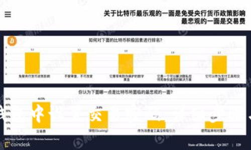 如何在TP钱包中设置交易密码：详细步骤与注意事项