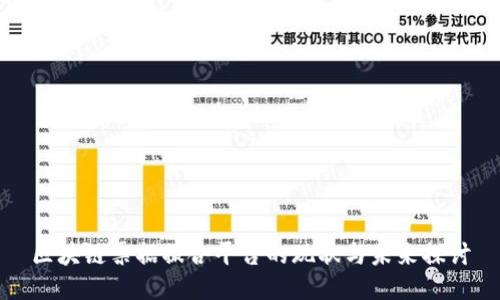 区块链票据撮合平台的现状与未来探讨