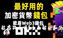 TP钱包能存狗币吗？全面解