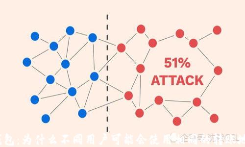 
TP钱包：为什么不同用户可能会使用相同的转账地址？