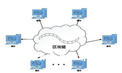 区块链物流贸易平台的前景与应用分析