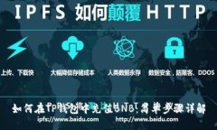 如何在TP钱包中充值BNB：简单步骤详解