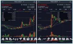 华为钱包App下载安装指南：一步步教你轻松入手