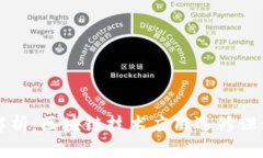 全面解析：区块链技术应