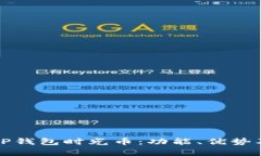 全面解析TP钱包时光币：功能、优势及使用指南