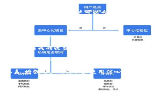    TP钱包国际版使用方法详解：让你的加密资产管理更轻松 / 

 guanjianci  TP钱包, 国际版, 使用技巧, 加密资产管理 /guanjianci 

## 内容主体大纲

1. **TP钱包简介**
   - 什么是TP钱包？
   - TP钱包的特点与优势

2. **TP钱包国际版的安装与注册**
   - 安装TP钱包国际版的步骤
   - 注册账户的详细教程

3. **TP钱包国际版的主要功能**
   - 数字资产的存储与管理
   - 多链支持与代币交换
   - DApp的接入与使用

4. **TP钱包国际版的安全性**
   - 安全性分析
   - 如何提高TP钱包的安全性

5. **TP钱包国际版的使用技巧**
   - 如何快速转账
   - 常见问题与解决方案

6. **总结与未来展望**
   - TP钱包在加密数字资产管理中的角色
   - 对未来发展的展望

## 1. TP钱包简介

### 什么是TP钱包？

TP钱包是一款专注于数字资产管理的多链钱包，支持多种加密货币的存储与交易。它通过安全、高效的技术手段，为用户提供便捷的资产管理服务。无论您是普通投资者还是专业数字资产交易者，TP钱包都能满足不同层次用户的需求。

### TP钱包的特点与优势

TP钱包不仅支持多种加密货币，还具备友好的用户界面和高度的交易安全性。采用先进的加密技术，TP钱包为用户提供了一个安全、便捷的资产管理平台。此外，TP钱包还支持DApp的使用，为用户提供丰富的应用场景。

## 2. TP钱包国际版的安装与注册

### 安装TP钱包国际版的步骤

首先，用户需要访问TP钱包的官方网页或相应的应用商店，下载适合自己设备的版本。安装过程基本与其他应用无异，用户只需按照提示完成安装即可。安装完毕后，打开TP钱包应用，便可开始设置个人账户。

### 注册账户的详细教程

在打开TP钱包后，用户需要进行账户注册。点击“注册”按钮，填写手机号、邮件地址等信息，并设定强密码以确保账户安全。完成后，按提示验证邮箱或手机号，账户注册便完成了。此时用户可以使用注册的信息登录TP钱包，开始资产管理旅程。

## 3. TP钱包国际版的主要功能

### 数字资产的存储与管理

TP钱包的核心功能是数字资产的安全存储与管理。用户可以方便地在钱包中添加、删除各类加密货币，随时了解自己的资产状况。系统的导航设计简洁，用户能够轻松找到所需的信息。

### 多链支持与代币交换

TP钱包不仅支持比特币、以太坊等主流数字货币，还支持众多小众币种。用户可以在不同的链上进行资产管理，并通过钱包内置的交易功能进行代币交换，提高资产流动性。

### DApp的接入与使用

TP钱包还特别支持各种DApp的使用，用户可以通过钱包直接访问DeFi、NFT等市场。通过这种方式，用户不仅限于资产管理，还能参与到更广泛的区块链应用领域。

## 4. TP钱包国际版的安全性

### 安全性分析

TP钱包采用了多重安全保护机制，包括私钥本地存储、钱包加密和多重签名技术。这些技术的结合确保用户的资产安全，防止未授权访问和交易。

### 如何提高TP钱包的安全性

用户除了依靠TP钱包自带的安全机制外，还可以通过设定强密码、定期更新密码、开启双重认证等措施来提高账户的安全性。此外，不要轻信陌生人的信息，确保下载应用时选择官网渠道。

## 5. TP钱包国际版的使用技巧

### 如何快速转账

TP钱包提供了便捷的转账功能，用户只需输入对方的钱包地址、转账金额并确认即可。然而，为了确保转账的顺利进行，用户应核对地址，避免因输入错误而导致资产损失。

### 常见问题与解决方案

用户在使用TP钱包过程中，可能会遇到转账失败、资产显示不全等问题。针对这些问题，用户可以查看TP钱包官方文档或社区论坛，获取相关的解决方案。通常，重启应用、检查网络连接等简单步骤都能解决不少问题。

## 6. 总结与未来展望

### TP钱包在加密数字资产管理中的角色

通过不断创新与用户体验，TP钱包在加密数字资产管理中正在逐渐扮演越来越重要的角色。它为用户提供了安全、便捷的资产管理解决方案，帮助用户更好地参与到数字经济中。

### 对未来发展的展望

随着区块链技术的不断发展，TP钱包未来可能会支持更多功能，如一键式资产投资、更多类型的DApp应用等。通过这些创新，TP钱包将继续引领数字资产管理的发展。”

## 6个相关问题及其详细解答

### 问题1：TP钱包的安全性有保障吗？

TP钱包的安全性有保障吗？

TP钱包的安全性是用户非常关注的问题之一。首先，TP钱包采用了诸多先进的安全技术，包括私钥的本地存储。用户的私钥不会被上传到任何服务器，而是储存在用户设备上，这意味着即使TP钱包的服务器受到攻击，攻击者也无法获取用户的私钥。此外，TP钱包采用了多重加密算法，确保用户的资产更难被盗取。

除了技术层面的安全，用户自身的安全意识也非常重要。我们建议用户设定复杂的密码，定期更改密码，并开启双重认证功能。通过这样的方式，可以进一步降低账号被盗的风险。TP钱包在处理敏感信息时也会采取严格的信息保护措施，确保用户的数据隐私不被泄露。

最后，定期更新TP钱包的应用版本也是增加安全性的重要措施。软件更新通常会修复已知的漏洞和安全风险，因此保持应用的最新状态能够有效提高整体安全性。

### 问题2：如何使用TP钱包进行代币交换？

如何使用TP钱包进行代币交换？

在TP钱包中进行代币交换是相对简单的操作，用户只需按照几个步骤即可完成。首先，打开TP钱包应用，然后找到“交易”或者“代币交换”的选项。点击进入后，用户需要选择想要交换的代币和目标代币。例如，用户可以选择将ETH换成USDT。

接下来，用户需要输入所需交换的金额，系统会自动计算出用户将获得的目标代币数量。确保查看当前的交换汇率，以确认交易的合理性。完成这些步骤后，点击“确认交换”按钮，系统将要求用户输入交易密码进行确认。

一旦交易被确认，TP钱包会将交易信息提交到区块链，并在几分钟内完成交易。用户可以在交易历史中查看自己的交换记录，关注交易进度和状态。如果遇到任何问题，用户可以联系客服获取帮助。

### 问题3：TP钱包的多链支持如何使用？

TP钱包的多链支持如何使用？

TP钱包以其多链支持功能著称，这使得用户能够方便地管理不同区块链上的资产。首先，用户在选择创建新钱包时，需要选择希望使用的区块链。例如，如果用户想使用以太坊，则需要选择Ethereum链，而如果用户希望管理比特币，则需选择Bitcoin链。

在创建钱包后，用户可以在主界面查看当前所有支持的链。每个区块链上的资产都可以在各自的界面中查看和管理。在TP钱包中，用户可以随时切换链，只需在界面上选择对应的链即可。

针对多链的操作，用户不仅可以在不同链间存取资产，还可以进行跨链交易。TP钱包的界面会清晰指引用户如何进行资产转移和兑换。这种设计使得用户在管理资产时更加灵活，无需频繁切换不同的钱包。

### 问题4：TP钱包的DApp接入使用如何？

TP钱包的DApp接入使用如何？

TP钱包的DApp接入功能丰富，用户可以通过TP钱包直接访问各种去中心化应用，进行不同类型的操作。首先，打开TP钱包后，找到DApp浏览器的选项。这里列出了众多支持的DApp，例如DeFi、NFT市场、游戏等。

用户可以选择自己感兴趣的DApp进行访问，比如正在寻找流动性挖矿的用户，可以直接点击DeFi类DApp，并根据具体提示进行操作。在使用DApp时，用户需要连接TP钱包，并授权DApp访问自身的资产。在授权后，用户可以开始进行交易或投资等操作。

TP钱包不仅提供了DApp的访问，还能让用户实时监控资产状态与交易情况。用户在使用过程中遇到的问题，通常可以直接向DApp的支持团队咨询。此外，TP钱包也会定期更新和添加新的DApp，以确保用户拥有丰富的选择。

### 问题5：如何提高TP钱包的使用效率？

如何提高TP钱包的使用效率？

为了提高TP钱包的使用效率，用户可以从多个方面着手。首先，熟悉TP钱包的界面和功能布局是提高使用效率的重要一步。用户可以了解各项功能的位置和用途，这样在使用时能够快速找到操作面板，从而节省时间。

其次，用户可以利用TP钱包提供的导入导出功能，将多个钱包合并管理。这样用户可以在一个平台上进行所有资产的管理，而无需频繁切换不同的钱包应用。

此外，TP钱包提供了交易记录查询功能，用户可以及时查看历史交易，这样在日常管理中方便记录和查找。利用好这些内置功能，能极大提高使用的效率，用户可以专注于重大决策而不被琐碎事务干扰。

### 问题6：TP钱包未来会有哪些新功能？

TP钱包未来会有哪些新功能？

TP钱包作为一款致力于用户体验的数字资产管理工具，未来发展潜力巨大。根据市场趋势，TP钱包可能会引入更多的金融服务，例如推出一个集成的收益管理模块，用户可以方便地查看资产的收益率和增长潜力。

此外，TP钱包可能会利用人工智能、大数据等技术分析用户的交易习惯，智能推荐适合用户的投资建议，帮助他们制定更合理的投资计划。通过提供个性化的服务，与用户形成长期的信任关系。

在技术功能上，TP钱包未来可能会支持更多区块链资产和去中心化应用，以适应日益丰富的加密生态。另外，TP钱包也将持续强化安全体系，增强用户的信任和使用信心。

以上是围绕TP钱包国际版使用方法的详细内容和解答，希望对您有所帮助！