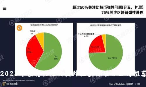 2023年值得关注的国外区块链项目公司推荐