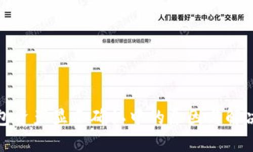 TP钱包资产显示确认中的原因与解决方案