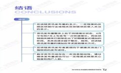 区块链研究的方向：探索未来技术的八大领域