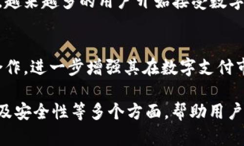 baioti全面解析 uPay 钱包官方下载与使用指南/baioti
uPay钱包, 钱包官方下载, 数字钱包, 在线支付/guanjianci

## 内容主体大纲

### 一、uPay 钱包简介
- 1.1 什么是 uPay 钱包
- 1.2 uPay 的功能与优势
- 1.3 用户使用 uPay 钱包的场景

### 二、uPay 钱包官方下载流程
- 2.1 官方下载渠道
- 2.2 下载步骤详解
- 2.3 安装与设置

### 三、uPay 钱包的功能使用解析
- 3.1 钱包充值
- 3.2 在线支付
- 3.3 转账与提现
- 3.4 交易记录查询

### 四、uPay 钱包的安全性
- 4.1 数据隐私保护
- 4.2 交易安全措施
- 4.3 用户账户安全建议

### 五、用户常见问题解答
- 5.1 为什么我的 uPay 钱包无法登录？
- 5.2 如何找回 uPay 钱包密码？
- 5.3 我的交易为何未成功完成？
- 5.4 如何联系客服获取支持？
- 5.5 uPay 钱包是否支持国际转账？
- 5.6 uPay 钱包的使用费用是什么？

### 六、总结与前景展望
- 6.1 uPay 钱包的市场潜力
- 6.2 未来发展方向

---

## 一、uPay 钱包简介

### 1.1 什么是 uPay 钱包
uPay 钱包是一款创新的数字支付工具，用户通过该钱包可以方便快捷地进行在线支付、转账、充值等金融操作。随着数字经济的发展，uPay 钱包致力于为用户提供安全、高效的支付解决方案。

### 1.2 uPay 的功能与优势
uPay 钱包拥有众多实用功能，如便利的在线支付、实时转账、交易记录查询等，同时还具有简单易用的界面和强大的安全保障。这些功能使得 uPay 成为用户日常生活中不可或缺的金融助手。

### 1.3 用户使用 uPay 钱包的场景
用户可以在各种场景中使用 uPay 钱包，如线上购物、支付账单、朋友间的转账，以及商家收款等。这种多样化的使用场景大大提升了用户的支付体验。

## 二、uPay 钱包官方下载流程

### 2.1 官方下载渠道
首先，用户应确保从官方网站或信任的应用商店下载 uPay 钱包，以保证下载文件的安全性与完整性。在官方渠道中，用户能够获得最新版本的软件以及及时的更新支持。

### 2.2 下载步骤详解
在官方网站上，用户可以找到 uPay 钱包的下载链接，具体步骤如下：
1. 访问 uPay 官网；br
2. 点击“下载”入口；br
3. 选择适宜的操作系统版本（iOS、Android 等）；br
4. 确认下载并等待完成。

### 2.3 安装与设置
下载完成后，用户需打开下载包进行安装，并按照提示完成安装过程。安装完成后，用户需进行初次登录与设置，包括账户信息的填写与验证，以确保钱包的安全性。

## 三、uPay 钱包的功能使用解析

### 3.1 钱包充值
用户可通过绑定银行卡、信用卡等方式将资金充值到 uPay 钱包中。支持的充值方式多样化，同时操作简单，大大便利了用户的财务管理。

### 3.2 在线支付
在购物时，用户可以选择 uPay 钱包作为支付方式。采用二维码支付或输入支付密码的方式，极大提升了支付的便捷性与安全性。

### 3.3 转账与提现
uPay 钱包还支持用户之间的转账功能，以及将余额提现至银行账户。这一功能满足了用户对灵活资金管理的需求。

### 3.4 交易记录查询
用户可以随时查看自己的交易记录，包括使用 uPay 钱包进行的所有交易信息，以进行资金的有效管理与核对。

## 四、uPay 钱包的安全性

### 4.1 数据隐私保护
uPay 钱包十分重视用户的隐私保护，所有的用户数据均采用加密技术进行传输与存储，确保用户信息的安全性不被泄露。

### 4.2 交易安全措施
在每一笔交易中，uPay 钱包均有多重安全验证机制，确保每位用户的交易安全。包括使用交易密码、指纹识别等技术，实现对交易的高保障。

### 4.3 用户账户安全建议
用户在使用 uPay 钱包时，应注意个人账户的安全。建议定期更换密码，不随意共享账户信息，以及开启双重身份验证，以防止账户被盗用。

## 五、用户常见问题解答

### 5.1 为什么我的 uPay 钱包无法登录？
若用户无法登录，可能是由于多种因素，如忘记密码、网络问题或账号被冻结等。用户应首先检查网络连接，如有必要，可以进行密码找回操作。如果问题持续存在，请联系 uPay 客服了解具体情况。

### 5.2 如何找回 uPay 钱包密码？
若用户忘记了密码，可以通过 uPay 钱包的“找回密码”功能进行重置。用户需要提供与账户相关的验证信息，并按照指示完成操作。

### 5.3 我的交易为何未成功完成？
交易未完成可能由多种原因造成，例如资金不足、网络不稳定或商家系统故障等。用户应逐一排查，确保所有条件满足后，重新尝试交易。

### 5.4 如何联系客服获取支持？
如果用户在使用过程中遇到问题，可以通过 uPay 钱包内的“联系客服”功能或者直接拨打客服热线寻求支持。客服团队会及时对用户提问做出回应。

### 5.5 uPay 钱包是否支持国际转账？
uPay 钱包支持境内及境外的转账服务，但具体支持的国家和地区可能会有所不同，用户在操作前应确认相关政策及费用。

### 5.6 uPay 钱包的使用费用是什么？
uPay 钱包的使用费用主要包括充值费、转账费和提现费，具体费用会随着使用的频率和金额有所不同。用户可在官方网站查看最新的费用标准。

## 六、总结与前景展望

### 6.1 uPay 钱包的市场潜力
随着数字支付的普及，uPay 钱包具有巨大的市场潜力。随着用户消费习惯的改变，越来越多的用户开始接受数字钱包的使用，未来的市场前景可期。

### 6.2 未来发展方向
未来，uPay 钱包将继续拓展功能，提高用户的使用体验，同时与更多商家和平台合作，进一步增强其在数字支付市场的竞争力。

以上是关于 uPay 钱包相关内容的大纲与详细介绍，涵盖了下载、使用、常见问题及安全性等多个方面，帮助用户全面了解 uPay 钱包。